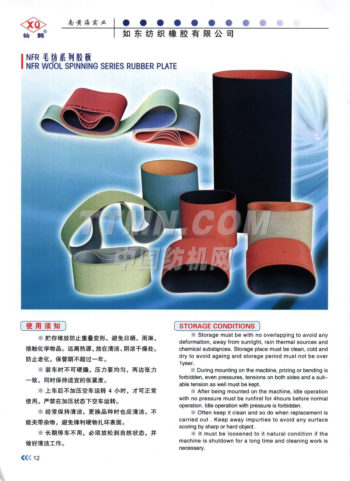 如東紡織橡膠有限公司