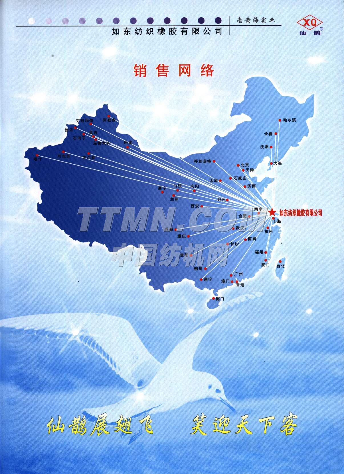 如東紡織橡膠有限公司