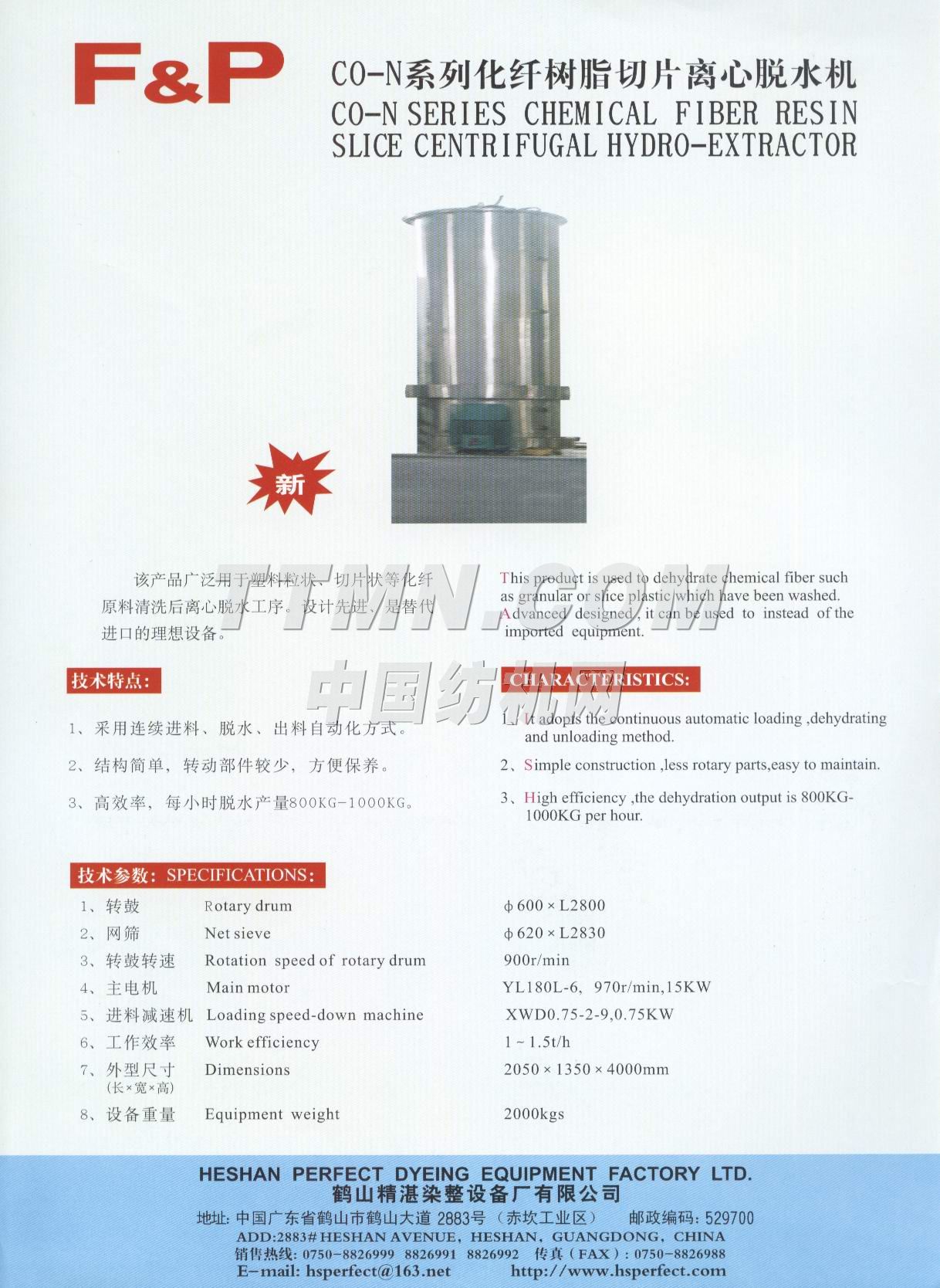 鶴山精湛染整設(shè)備廠有限公司