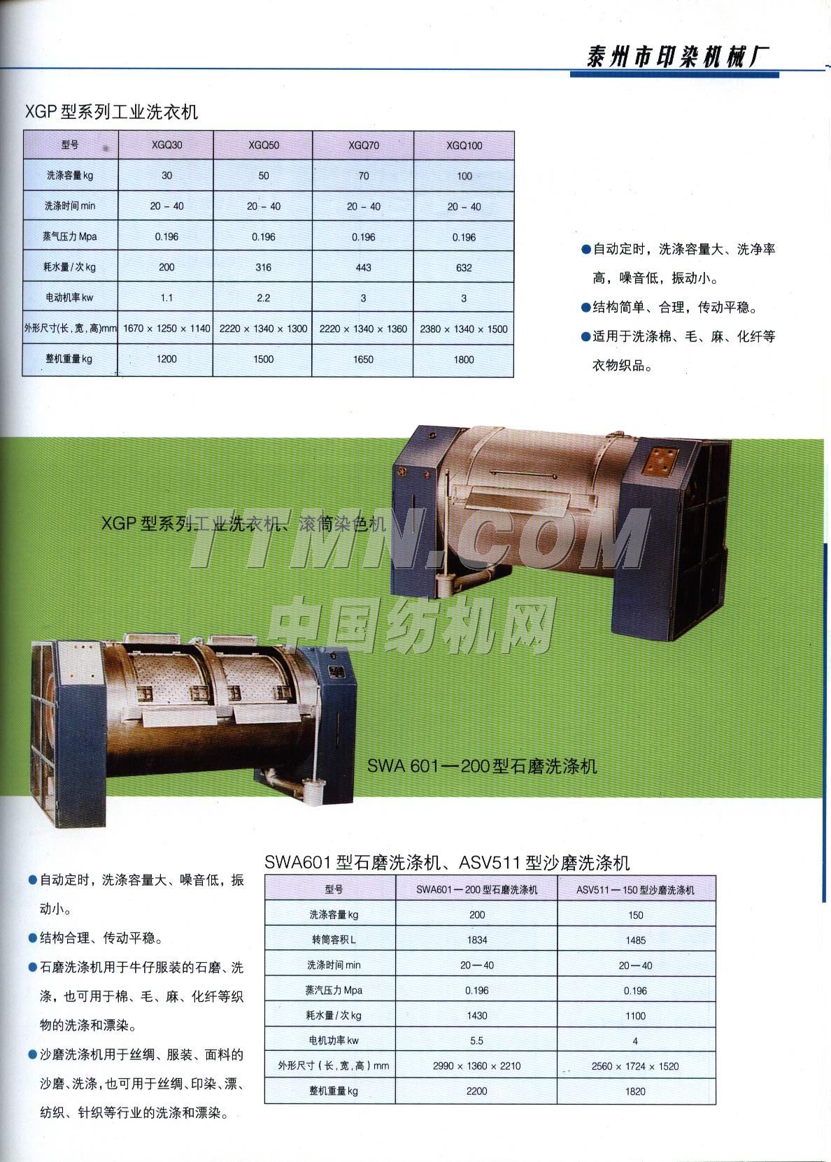 泰州印染機械有限公司