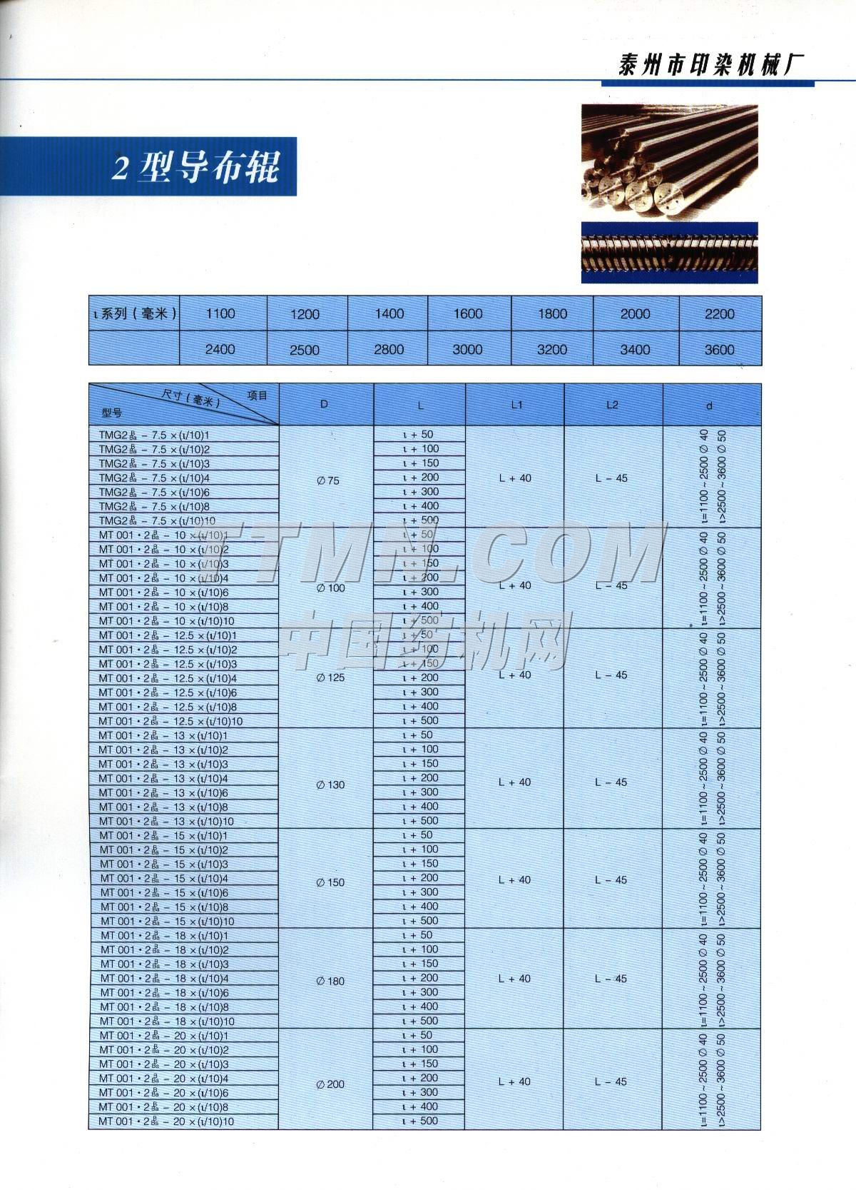 泰州印染機械有限公司