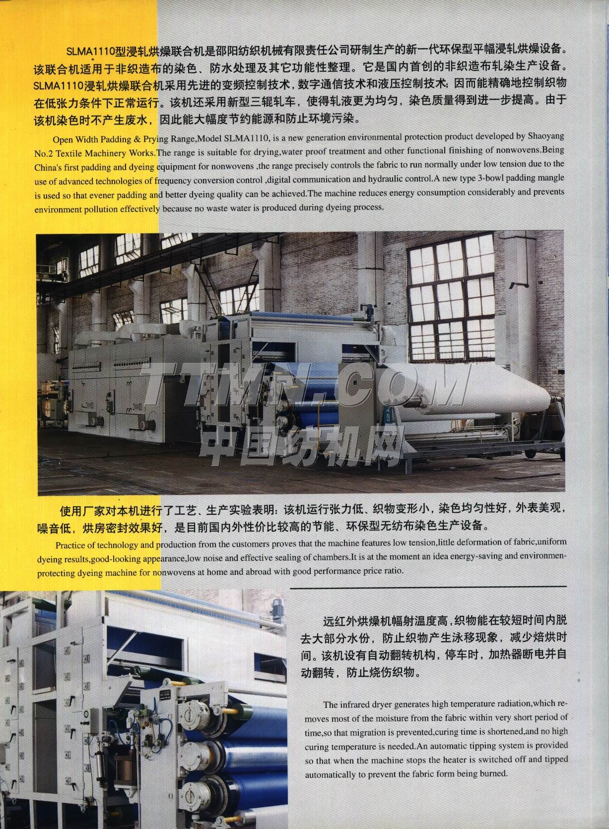 邵陽紡織機械有限責(zé)任公司 邵陽紡織機械有限責(zé)任公司