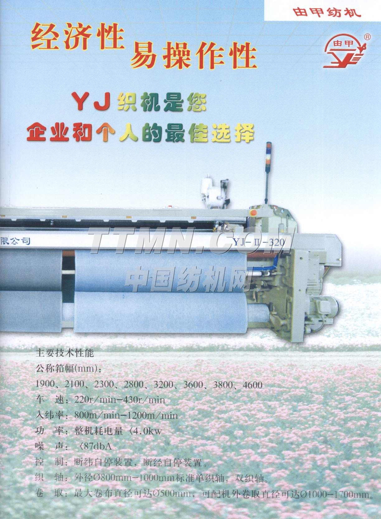 聊城由甲紡織機械有限公司 聊城由甲紡織機械有限公司
