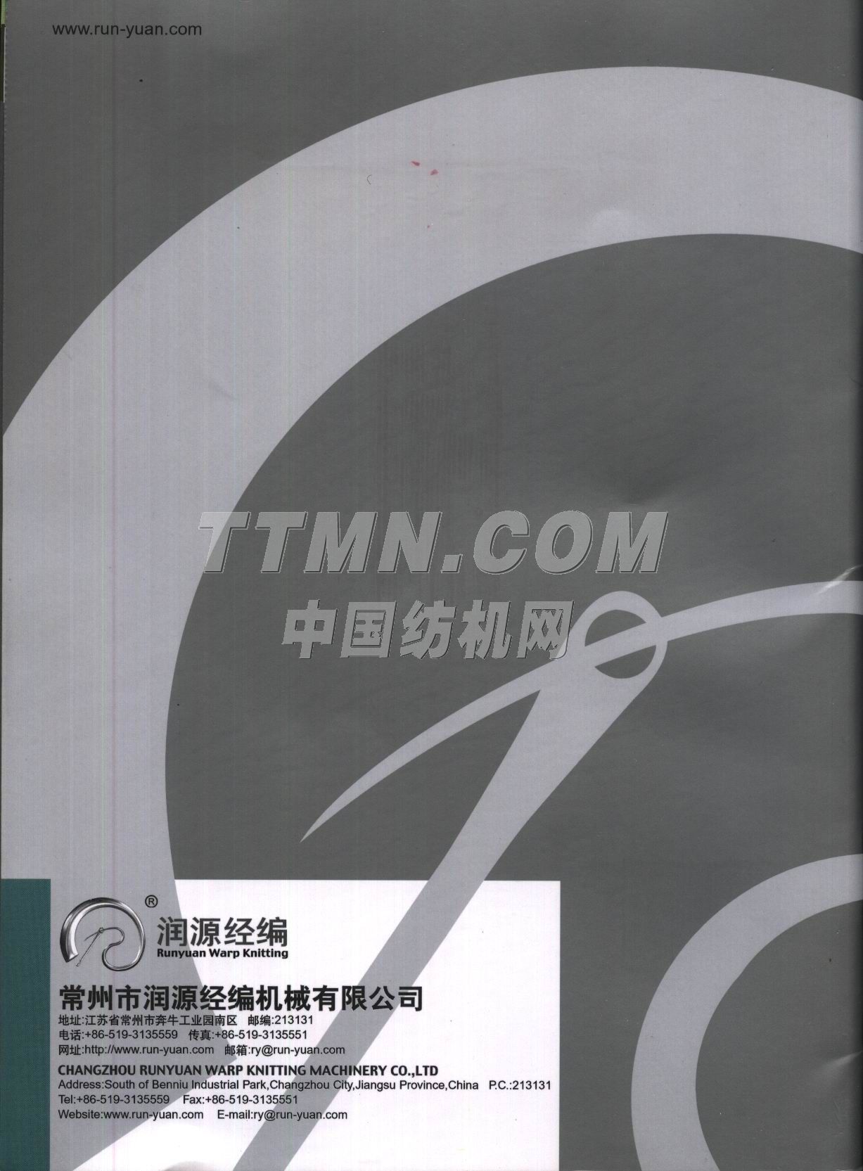 常州市潤源經(jīng)編機械有限公司 常州市潤源經(jīng)編機械有限公司