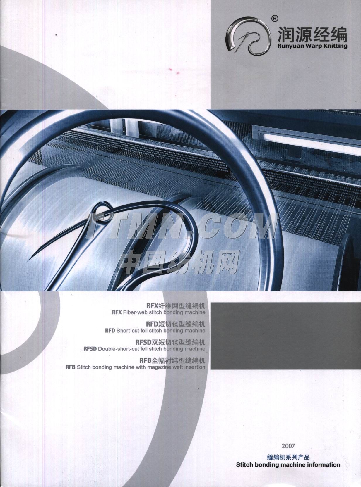 常州市潤源經(jīng)編機械有限公司 常州市潤源經(jīng)編機械有限公司