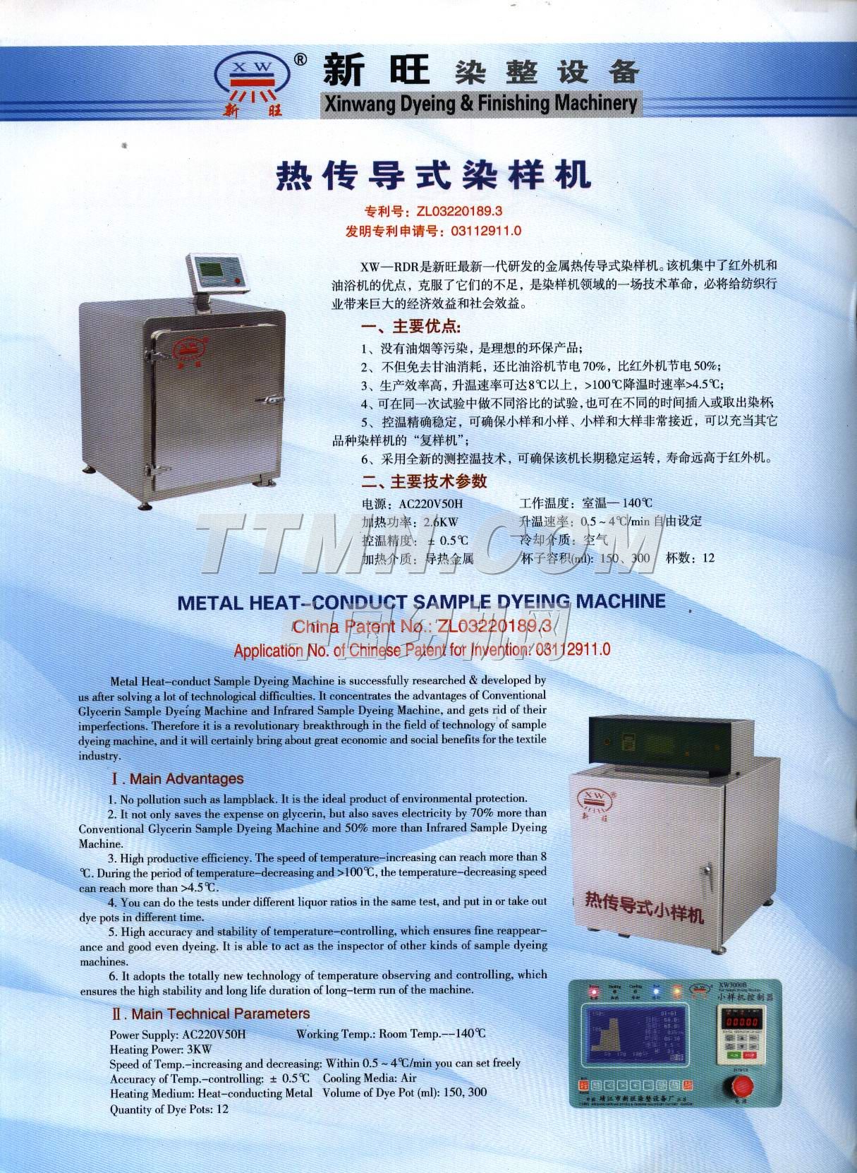 靖江市新旺染整設備廠