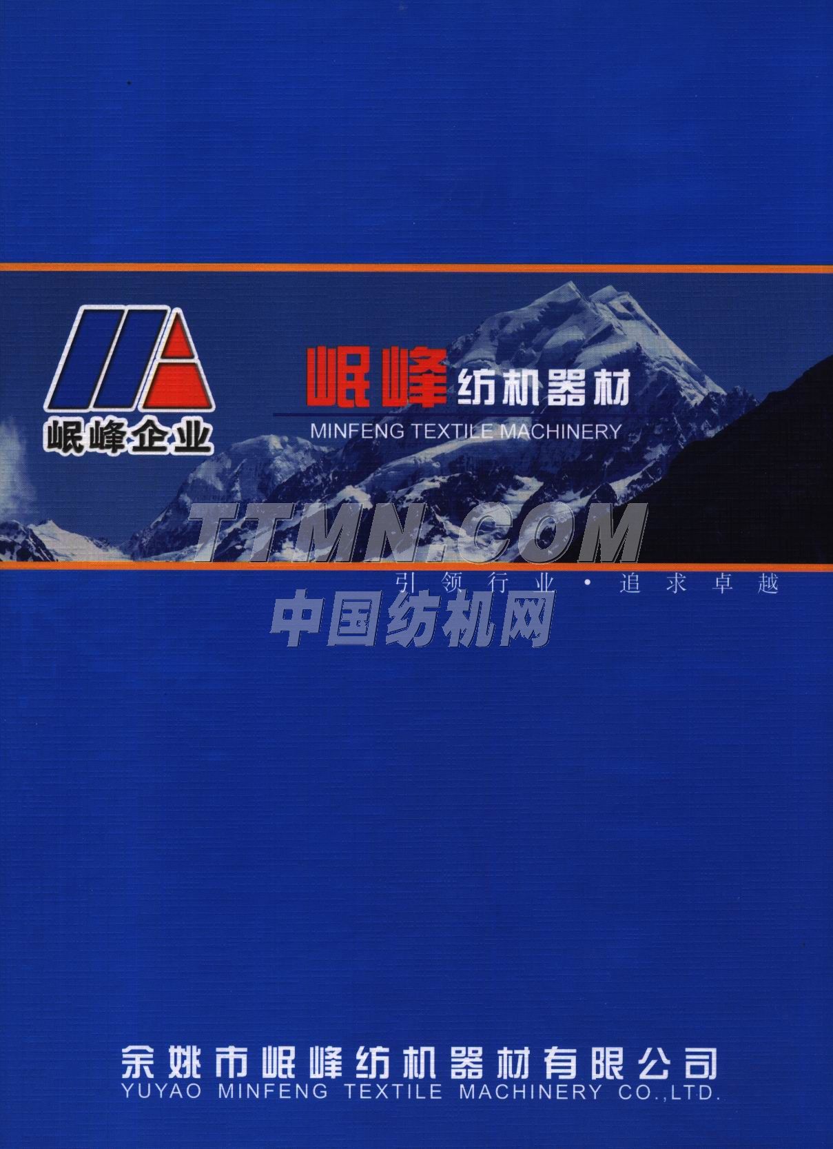 余姚市岷峰紡機(jī)器材有限公司 余姚市岷峰紡機(jī)器材有限公司