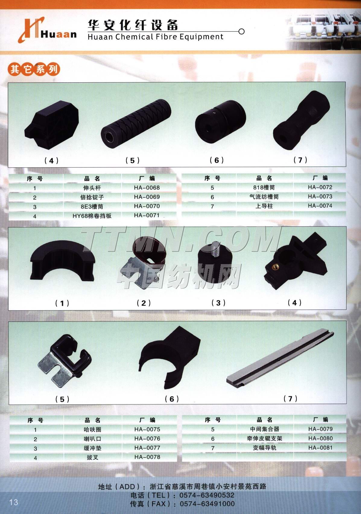 慈溪市華安化纖設(shè)備有限公司