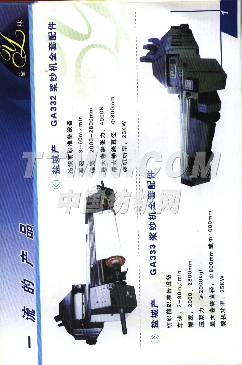 鹽城市益林紡織機械有限公司