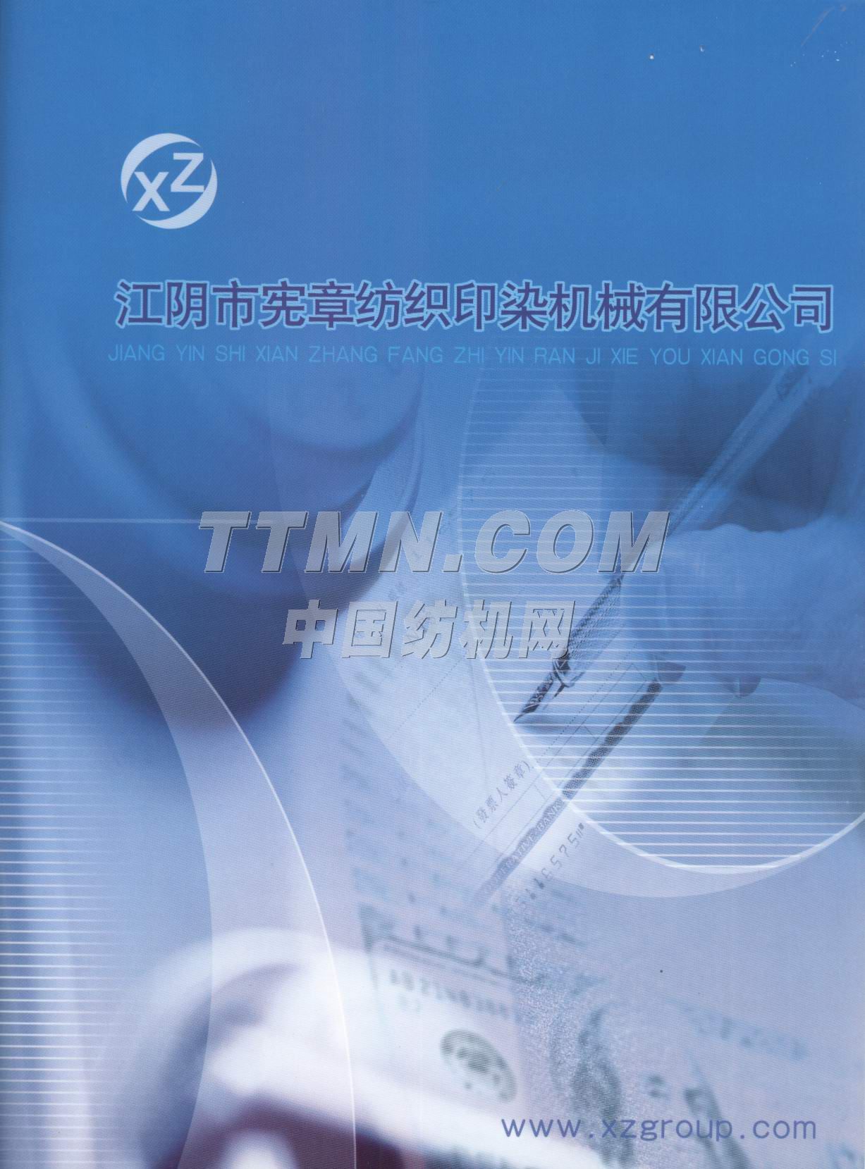 江陰市憲章紡織印染機械有限公司