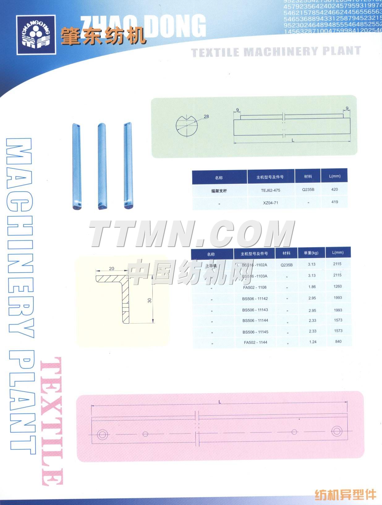 黑龍江省肇東紡織機械廠