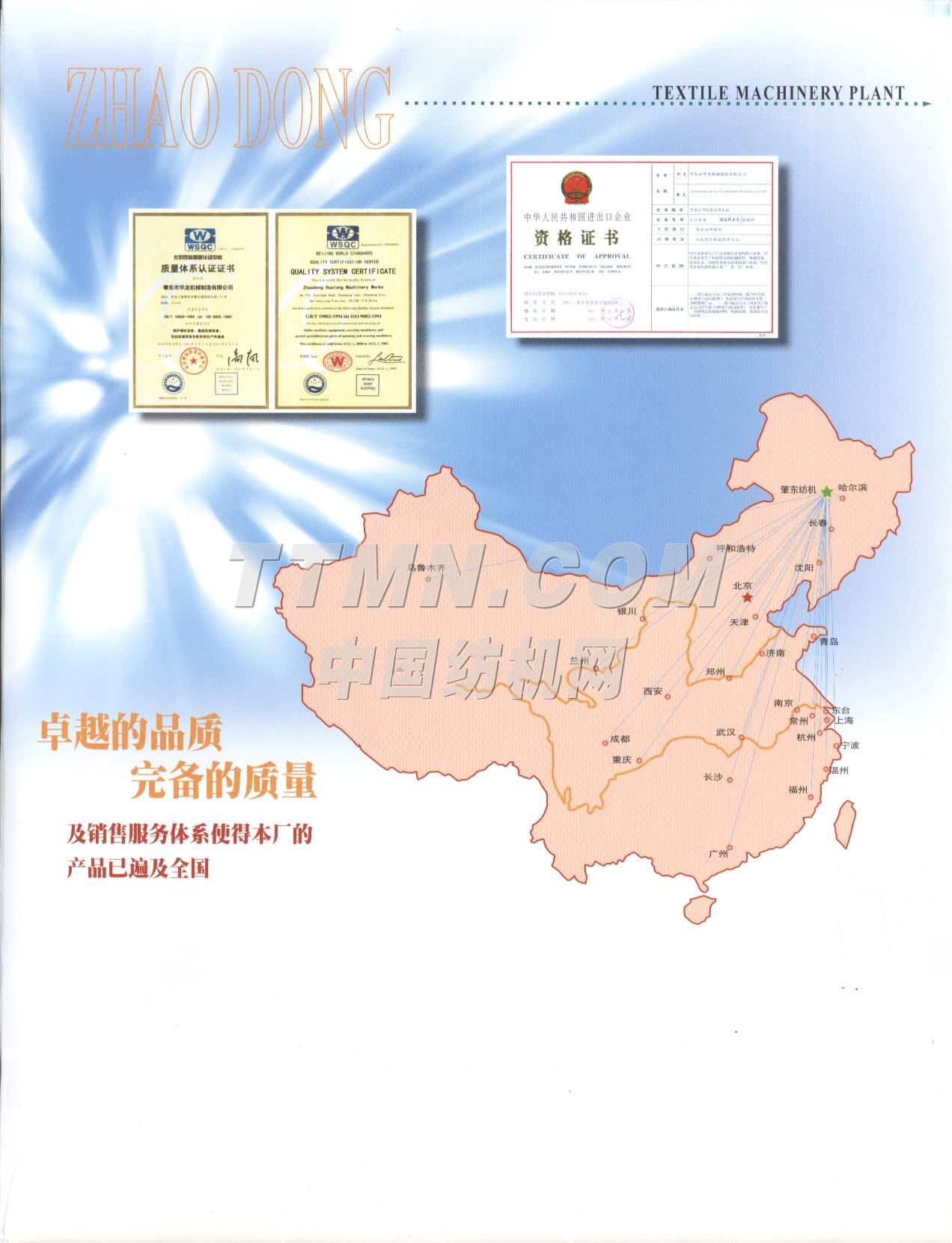 黑龍江省肇東紡織機械廠