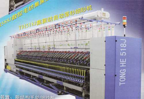 同和紡織機械制造有限公司__TH588J數(shù)控毛紡集聚紡細紗機TH518J 集聚紡自動落紗細紗機__最終頁.jpg
