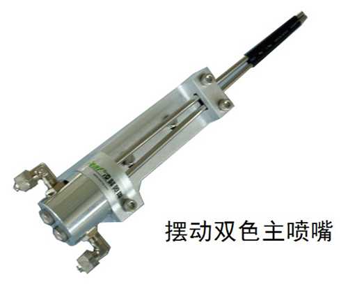 擺動雙色主噴嘴.jpg