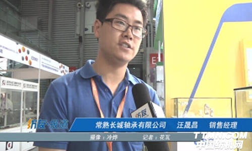 常熟長城軸有限公司 銷售經(jīng)理 汪晟昌.jpg