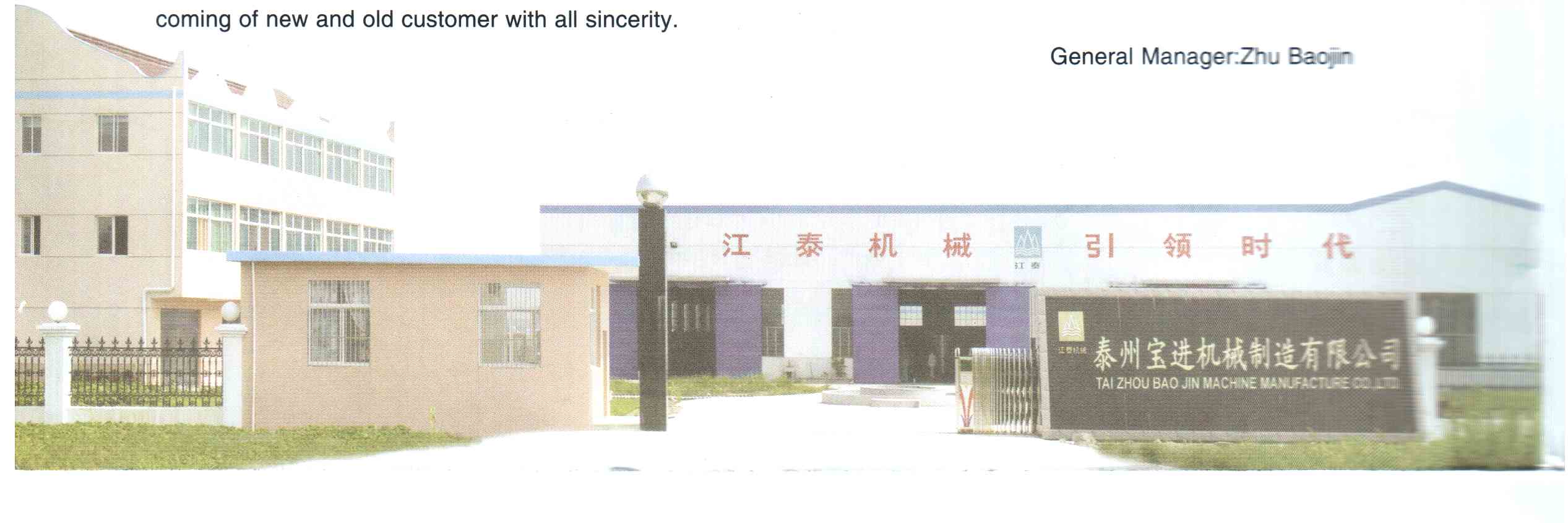 泰州市寶進機械制造有限公司